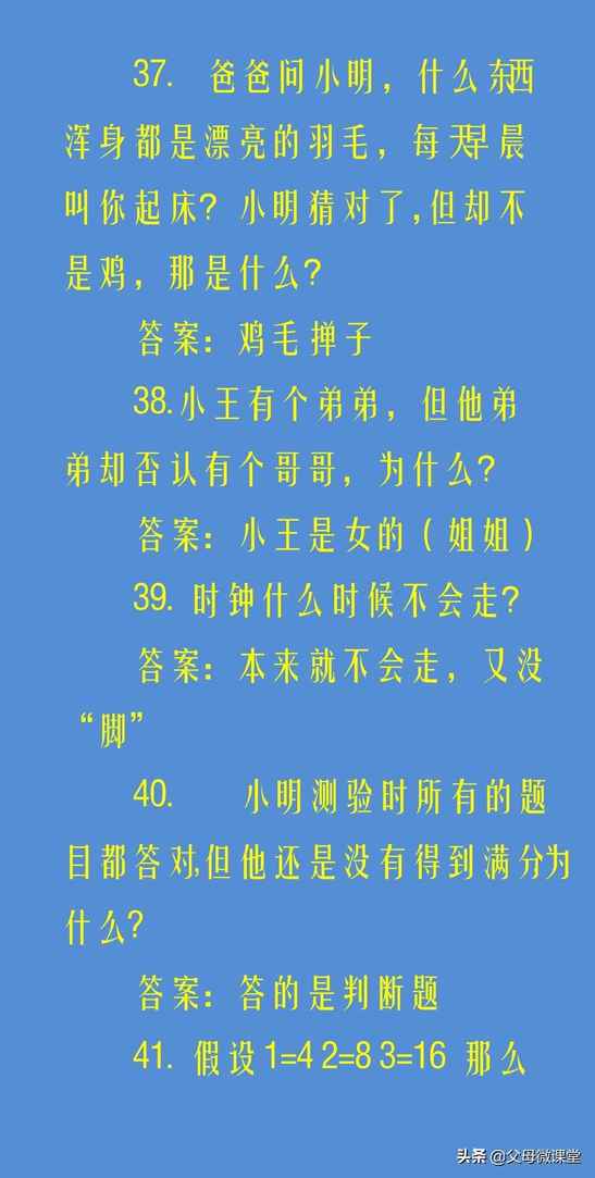 50个儿童脑筋急转弯大全及答案，开发孩子智力，培养想象力