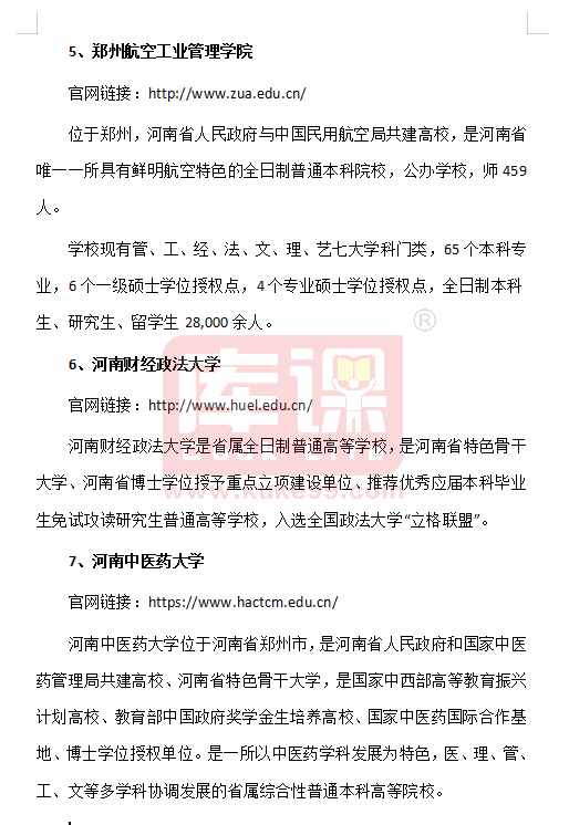 2021河南专升本48所院校简介、网址汇总