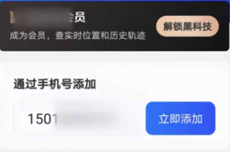 输手机号能实时锁定对方位置？这么牛逼的App只卖198