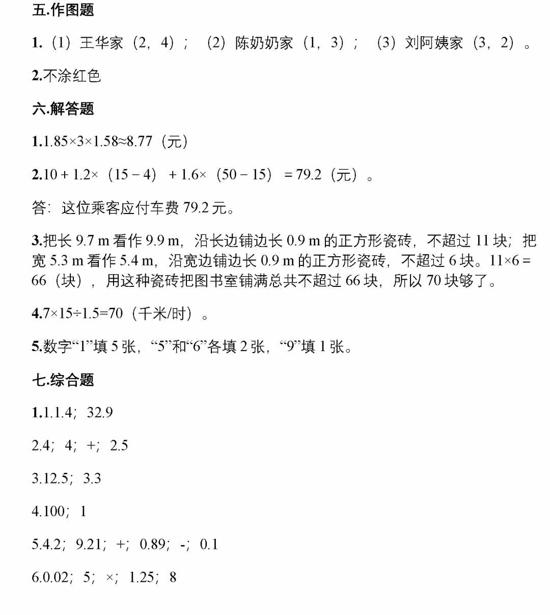 5年级数学上册期中测试卷及答案