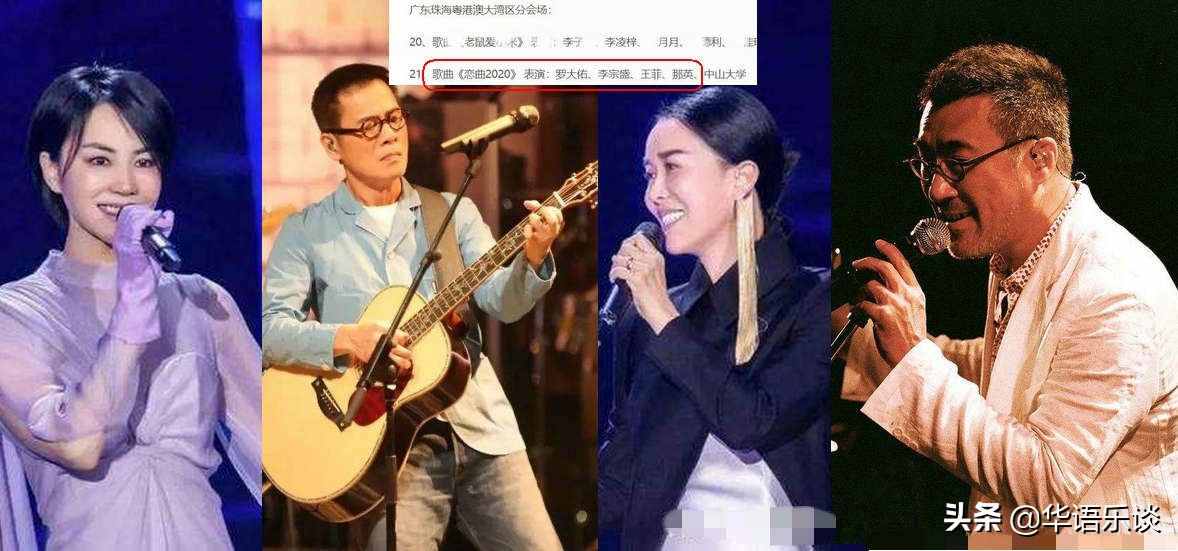 罗大佑春晚再续“恋曲”系列新篇，俩教父+俩天后神仙组合来袭