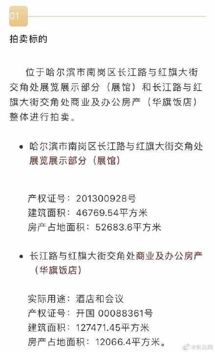 18 亿起拍！华旗饭店和相邻展馆将被拍卖