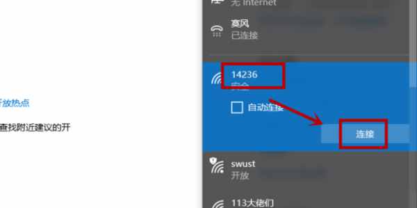 笔记本电脑怎么连接wifi