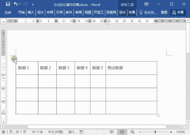 Word表格制作技巧，制作表格超实用