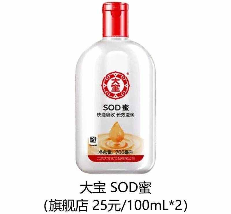 10几块钱的大宝SOD蜜，其实很不错