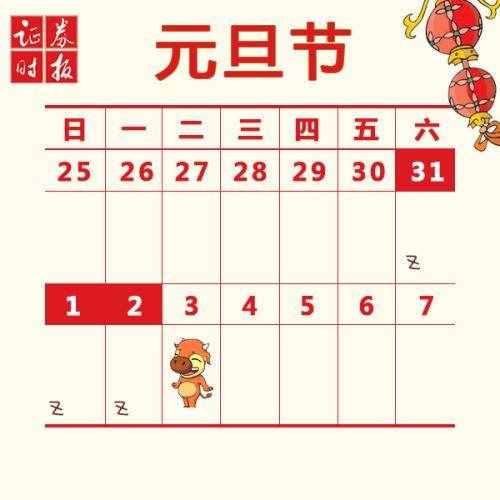 2017年股市休市日历出炉了