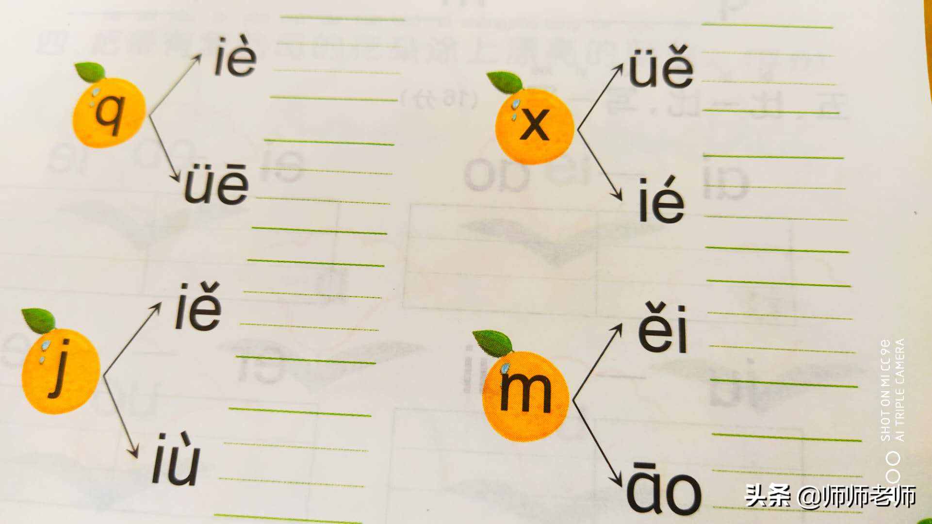 复韵母专项解读以及专项训练