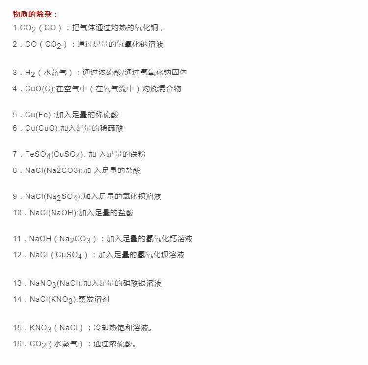 初中化学混合物重要成分、物质俗称、及除杂