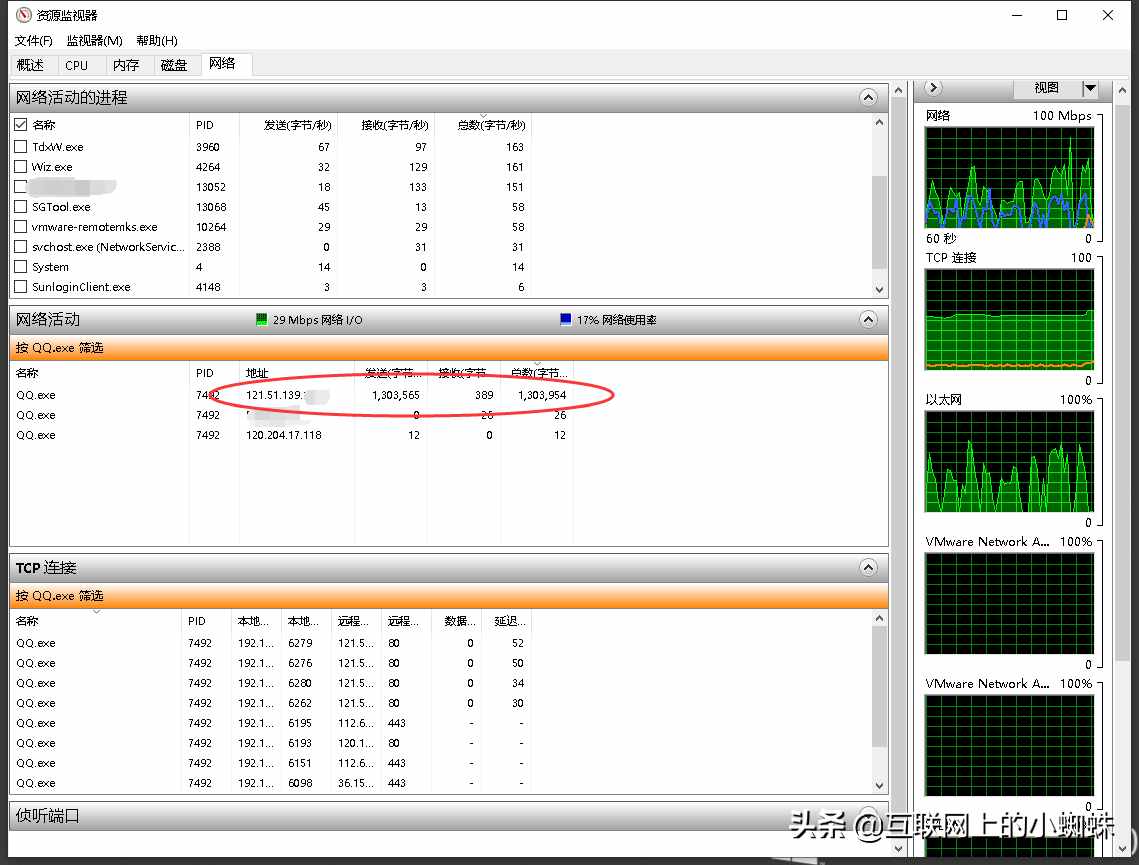 使用Windows资源监视器，查询对方QQ IP地址