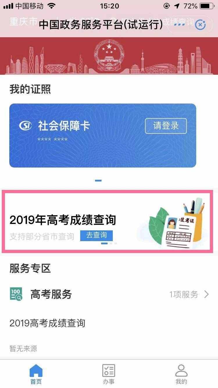 高考查分新途径！微信小程序、支付宝都能查