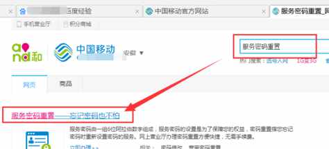 手机服务密码怎么查和重置