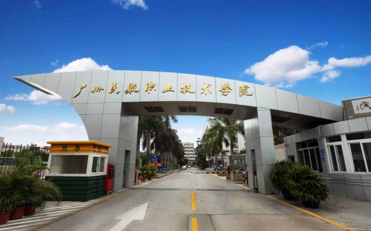 广东的3所非211大学，分数不高就业好，一所还是民航局直属大专