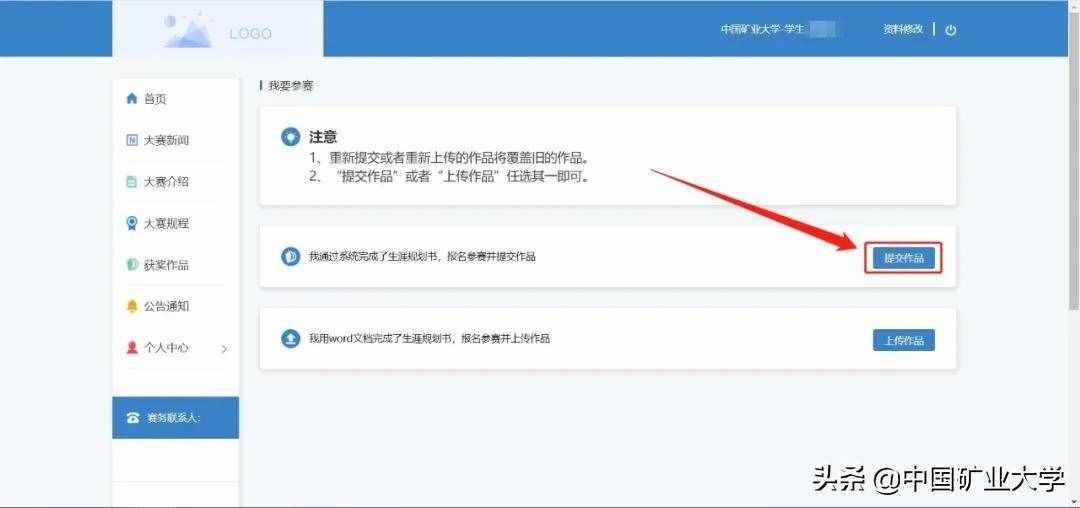 中国矿业大学2021年大学生职业规划大赛开始啦！