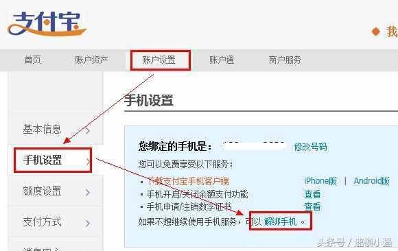 注意了！你的支付宝，微信等账号可能会因为手机号码而被盗