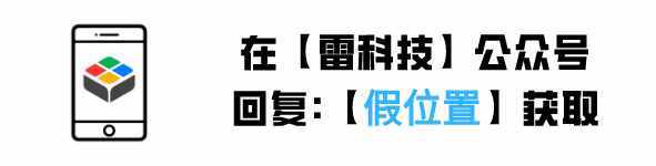 一键修改手机定位，在家"躺尸"也能轻松打卡，超实用