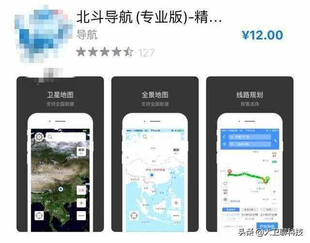 北斗地图下载要收费？不是免费吗？原来都是套路