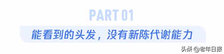 头发太长，会和身体抢营养？真相是这样的