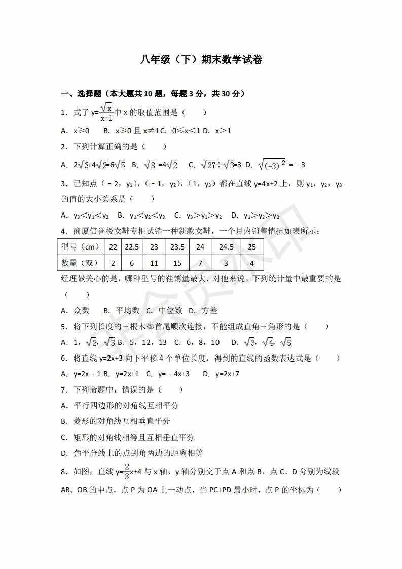 八年级下数学 试卷 及 答案