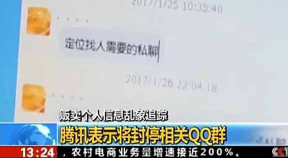 仅凭手机号，找到一个人的隐私信息有多容易？