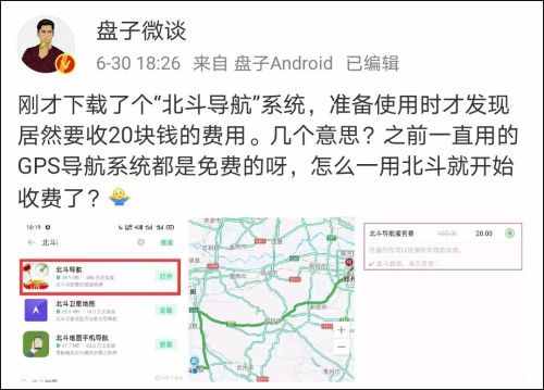 “原来北斗系统是收费的”？智商堪忧啊…