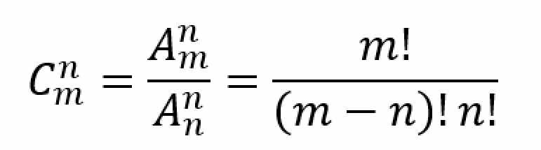排列与组合公式的原理