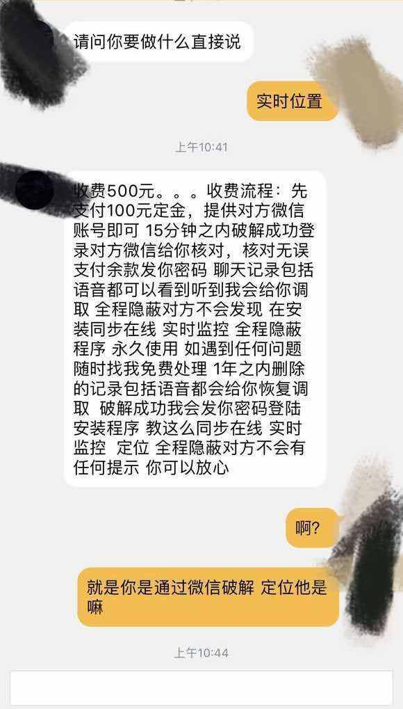 当心：花钱破解你前男友微信？小心这是一个骗局