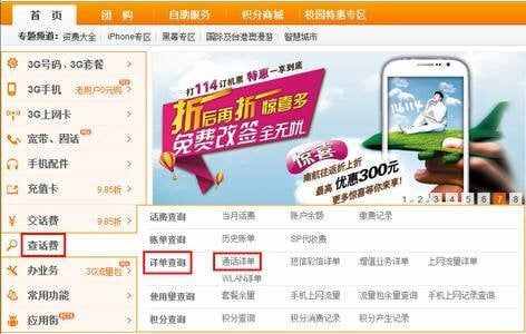 中国电信网上查询手机通话清单（中国电信网上查询手机通）