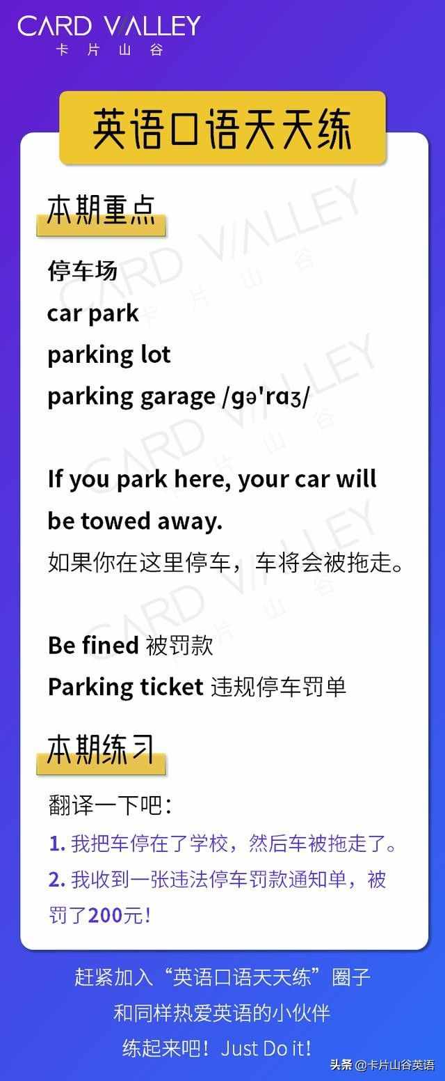 “park”是公园，但是“car park”可不是“汽车公园”啊！