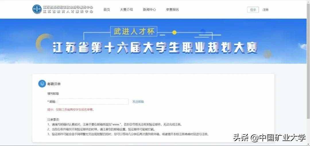 中国矿业大学2021年大学生职业规划大赛开始啦！