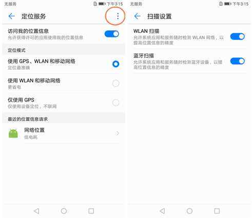打开华为手机这4个功能，定位精确度提升50%