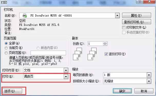 关于普通打印机双面打印，你应该知道的