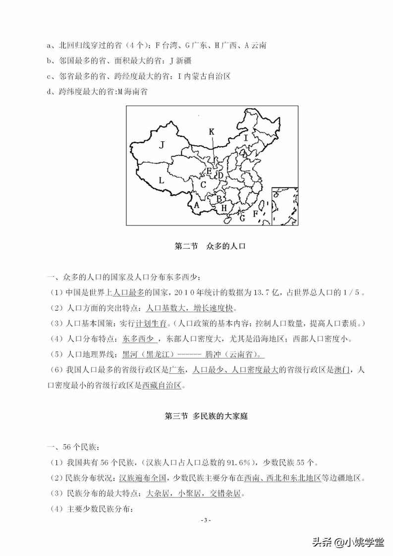 八年级上册地理知识点总结