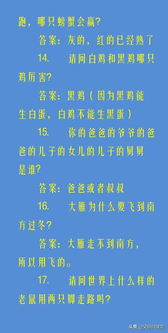 50个儿童脑筋急转弯大全及答案，开发孩子智力，培养想象力