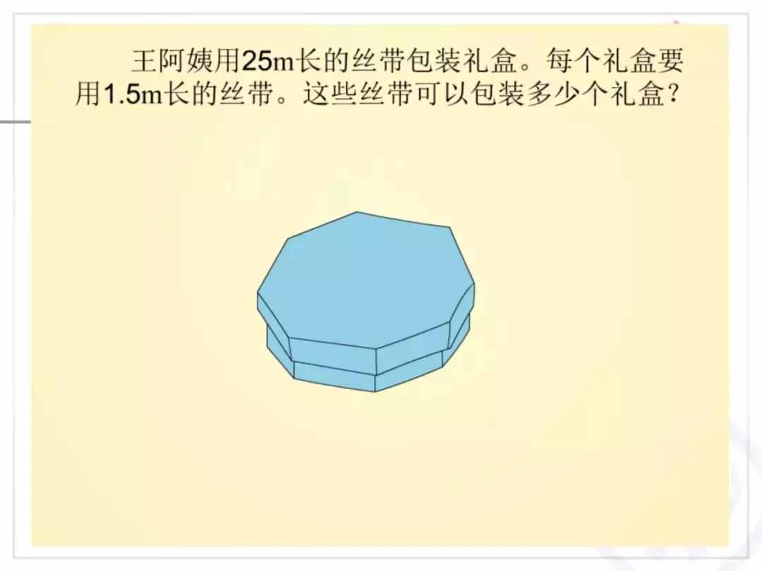 人教版五年级上册数学第三单元《小数除法》