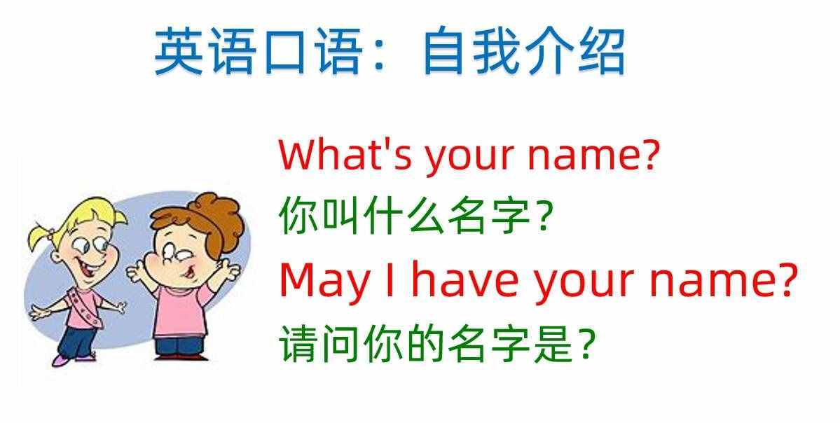 英语怎么做自我介绍？这些口语很实用，we speak English