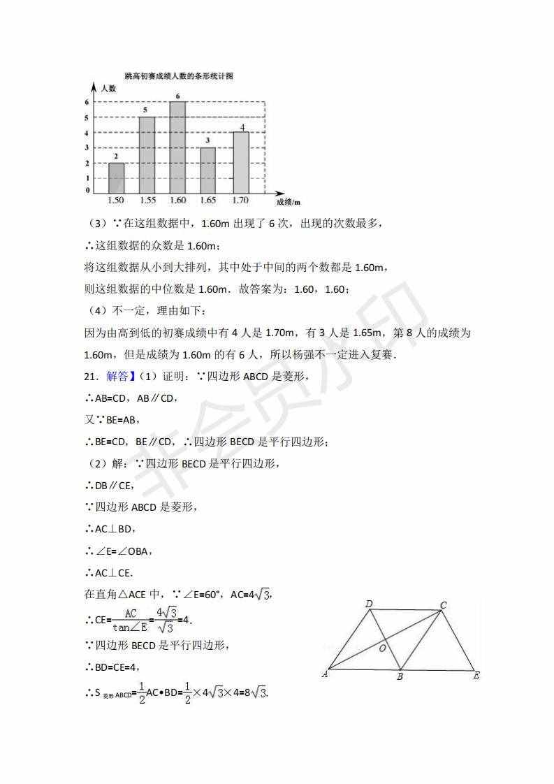 八年级下数学 试卷 及 答案