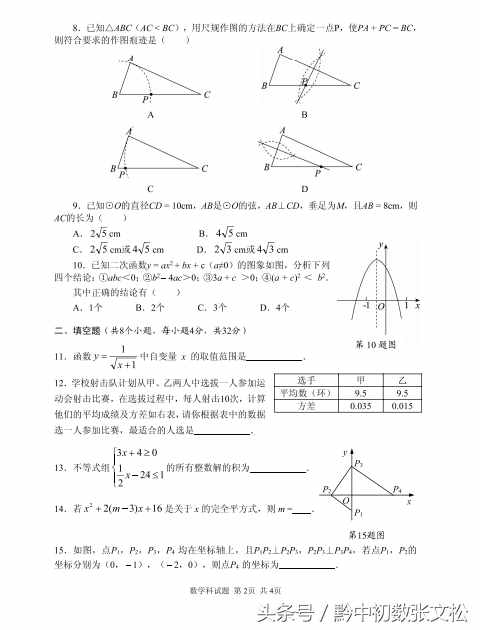 2018中考真题分享（附答案）