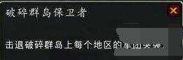 魔兽世界7.2破碎海滩调查军团 飞行解锁决战破碎海滩