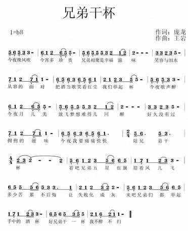 兄弟干杯(四字歌谱)1