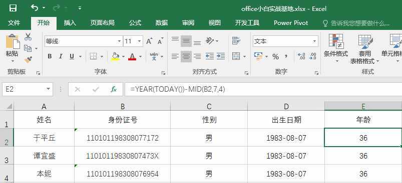 通过身份证号，巧用Excel函数公式轻松提取身份信息就是这么简单