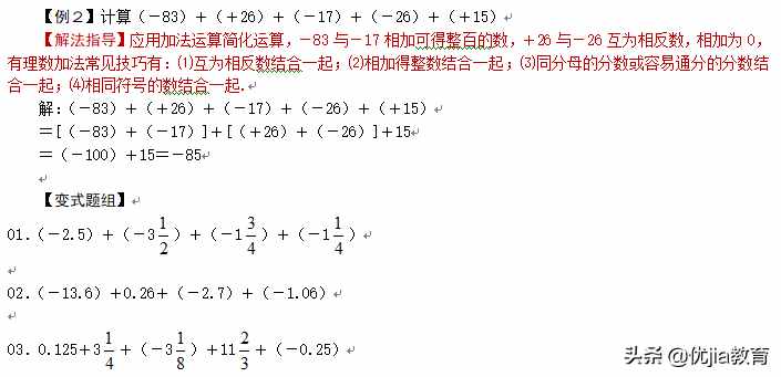 七年级数学：有理数加减法培优解析「图片版」