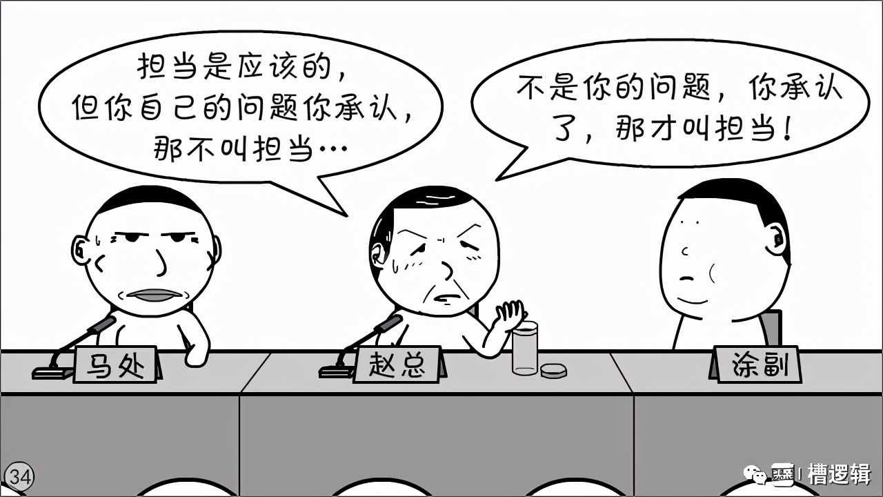 漫画丨“不是你的责任，你担了，那才叫担当！”