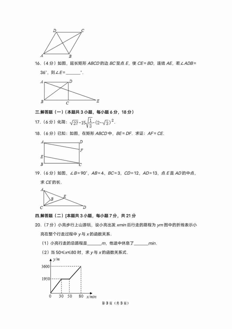 八年级下册数学期末测试卷及答案