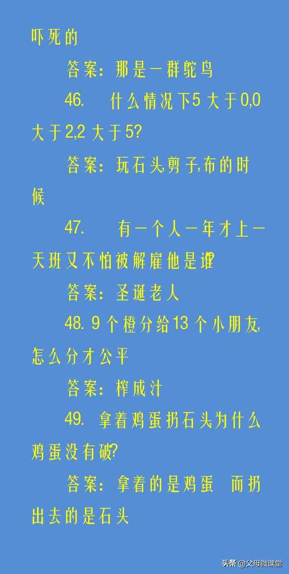 50个儿童脑筋急转弯大全及答案，开发孩子智力，培养想象力