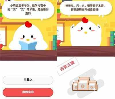 数学方程中的元次等术语是由谁创造的？王羲之还是康熙皇帝