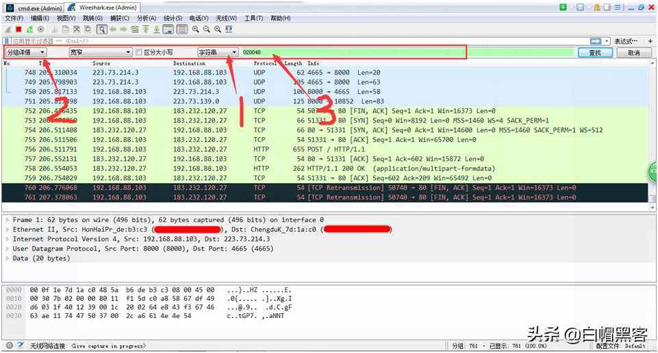 使用Wireshark抓取QQ好友IP 实施精准定位