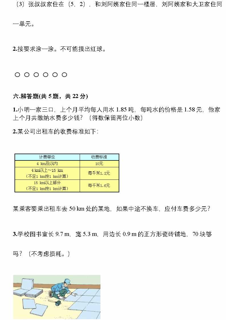 5年级数学上册期中测试卷及答案