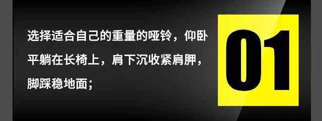 怎样练好哑铃卧推，实现胸肌的完美进步？