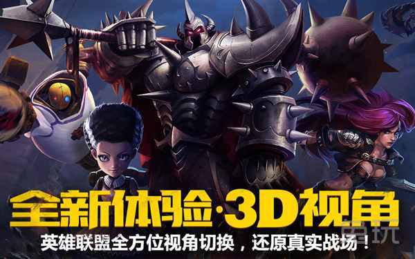 LOL3D视角功能上线 一大波隐藏福利正在来袭